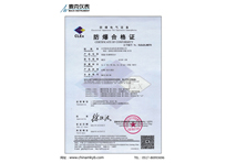 阻旋/阻移料位計(jì)防爆證
